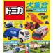 ( новый товар . холм ) Tomica большой набор 2026 год версия 
