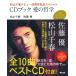  Matsuyama Chiharu debut 40 anniversary commemoration специальный love. философия ( основной художник CD книжка серии ) Matsuyama Chiharu ; Sato super 
