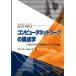 ( б/у ) компьютер сеть. структура .-[ мультимедиа информация сеть ] модифицировано .-(series электрический * электронный * информация серия 4). рисовое поле правильный . Hasegawa Gou 