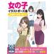 ( б/у ) девочка иллюстрации Poe z сборник 3 видов body type ....( хобби Japan. техническое руководство ) HJ техническое руководство редактирование часть 