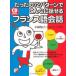 �i���ÁjCD BOOK ��������72�p�^�[���ł���Ȃɘb����t�����X���b (�A�X�J�J���`���[) ���� �m�q �G���b�N�E�t�B�I�[