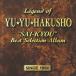 ( прокат )[ Yu Yu Hakusho ]* сильнейший лучший selection [CD] TV саундтрек тутовик . мир подлинный .... магазин лошадь Mawatari Matsuko ..