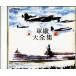 ( прокат ) армия . большой полное собрание сочинений [CD] сборник 111 духовой оркестр маленький . прямой .. ширина гора правильный добродетель близко глициния .