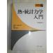 ( б/у ).* статистика динамика введение ( новый физика Library 7). часть дракон магазин 