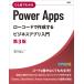 ( б/у ).. глаз . понимать Power Apps low код . изготовление делать бизнес Appli введение no. 3 версия акционерное общество подсветка -to* Japan внутри рисовое поле ..