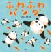 ( б/у ) нежный Panda (.. фирменный произведение книга с картинками )... или ...