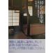 ( б/у ) впервые. чай . Kyoto * большой добродетель храм . основы ...( темно синий foruto* Library .7) Sato .