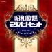( прокат ) The * лучший Showa песня million * хит COCN-30038 [CD] прекрасный пустой ... маленький река ... Okawa .. столица. ... плата ..