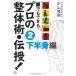 (USED) каждый возможен профессиональный целый body .*..! 2 внизу половина . сборник Nakayama ..