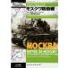 (USED) Moscow .. битва [ красный шея столица ]. вне что касается Германия электрический шок битва. ..(.so танк битва серии 4)mak Sim koromi-etsu?. сырой . дерево добродетель . Komatsu 
