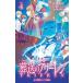(USED) повесть аниме . отправка. свободный Len (4) ( Shogakukan Inc. Junior библиотека ji.15-4) час море ..? гора рисовое поле колокольчик человек?abetsukasa Suzuki ..