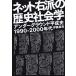 (USED) сеть правый .. история социология нижний ground эпоха Heisei история 1990-2000 годы [ монография ]. глициния ..