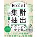 (USED)Excel тотализация * экстракт technique большой полное собрание сочинений [ модифицировано . новый версия ] не 2 Sakura 