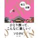 (USED) Solo tabi Matsue *..