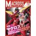 (USED) Macross механизм niks2025[SUMMER] (HOBBY JAPAN MOOK) хобби Japan редактирование часть 