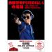 (USED) запад часть полиция PERSONAL4 Terao Akira [ большой книга@] камень . музыка выпускать фирма 