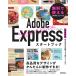 (USED)Adobe Express старт книжка бесплатно можно использовать дизайн tool ......