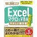 (USED)Excel macro &VBA.... учебник [Office 2024|2021 Microsoft 365 соответствует ]