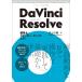 (USED)DaVinci Resolve редактирование &amp; цвет grading введение Inoue стол .