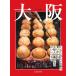 (USED) Osaka вращающийся гурман . улица . еда ..... Osaka человек .. имеющий ....... (.. из рука .MOOK) [ Mucc ].. из рука . редактирование часть 