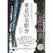 (USED) Tokyo. название станция . большой внутри рисовое поле история .. остров выгода .