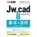 (USED) возможен карман Jw_cad 8 основы &amp; практическое применение тормозные колодки книжка ObraClub возможен серии редактирование часть 