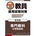 (USED). участник принятие экзамен меры справочник специализация предмет начальная школа все .2024 года выпуск ( открытый сезам серии ) Tokyo красный temi-
