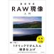 (USED) пейзаж фотография RAW на данный момент изображение введение (. свет фирма MOOK). один .