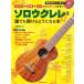 (USED) мелодия -..- Solo. 3 подножка system . Solo укулеле . каждый ... для стать книга@(CD2 листов есть ) (lito- музыка * Mucc ) [ Mucc ] Sato ..
