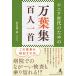 (USED)sinia поколение поэтому. [ десять тысяч лист сборник карты Hyakunin Isshu ] Matsubara дракон один .