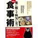 (USED) лекарство .... болезнь .... сильнейший еда .-- Kumamoto земля .. жертва .... энзим неочищенный рис еда. chikala[ монография ( soft покрытие )] высота .. ..