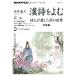 (USED)NHK культура радио . поэзия ... поэзия человек . love сделал цветок. мир весна лето сборник (NHK серии NHK культура радио ) Akai ..