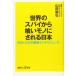 (USED) мир. Spy из .. моно . быть Япония MI6,CIA. .. "умный" s(.. фирма +α новая книга 822-1C) гора рисовое поле ..