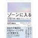 (USED) Zone . входить .EQ... максимально высокий Performance Daniel *go- Ла Манш уход Lee * коричневый - лак Sakurai ..