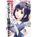 (USED) manga (манга) . понимать психология .. правильный .. Monstar фирма участник. инструкция по эксплуатации (Futaba Culture Comic Series) криптомерия гора .. река naoya