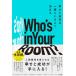 (USED)Who*s in Your Room?... успех. вместе .. человек . решение ..schuwa-to*eme Lee? I Van * мой zna-dag* Hardy -