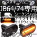  бесплатная доставка JB64W/JB74W Jimny боковой маркер (габарит) указатель поворота дневной свет имеется последовательный указатель поворота 2 цвет люминесценция Suzuki /JIMNY/ Sierra 2 шт. комплект .. белка .