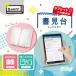  Sonic LS-6114 living учеба стол подставка [ все 2 цвет ] compact планшет перевозка . чуть более учебник мужчина девочка студент дом учеба место хранения угол настройка возможность 