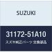 SUZUKI ()  ֥å 31172-51A10