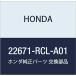 HONDA (ۥ)  ԥȥ -ɥĥ 22671-RCL-A01
