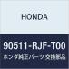 HONDA (ۥ)  ĥ䡼J 52MM(2.480) 90511-RJF-T00