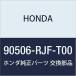 HONDA (ۥ)  ĥ䡼E 52MM(2.605) 90506-RJF-T00