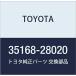 TOYOTA ( Toyota ) оригинальная деталь trance axle масляный поддон прокладка (CVT) номер товара 35168-28020