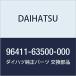 DAIHATSU (ϥ)  ץ饰, , NO.1 96411-63500-000