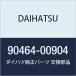 DAIHATSU (ϥ)  ֥졼塼  NO.1 90464-00904