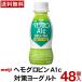  Meiji hemog Robin A1c меры йогурт напиток модель 48шт.@[ бесплатная доставка ][ прохладный рейс ] йогурт напиток Meiji здоровье . person. повышать. hemog Robin A1c. низкий внизу .sa Poe...
