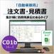 C01�]b�V���[�Y �����Ԓ������t�@�C���i����ŗ��^�C�v�j�ԗ����� Excel �V�c����\�t�g