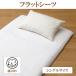  Flat sheet tsu il weave cotton 100% plain single 150×250cm mattress for Flat sheet flat sheets regular goods 