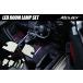 GR86 ZN8 / BRZ ZD8 LED���[�������v 7�s�[�X�Z�b�g���[�������v ���[�����C�g �}�b�v�����v �ԓ��� ������ �l�R�|�X����