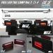  красный прозрачный S500P/S510P поздняя версия Hijet Truck LED задний фонарь Ver.2 O&amp;E. звезда / последовательный указатель поворота /REIZ/laitsu
